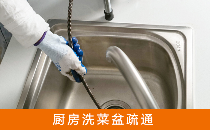 多文镇疏通洗菜盆